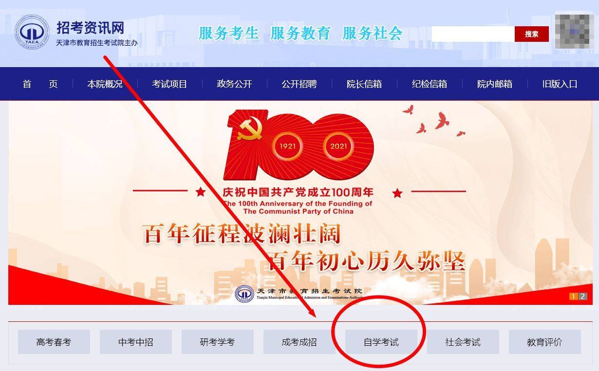 天津市成人自考报名流程及免冠证件照压缩处理方法